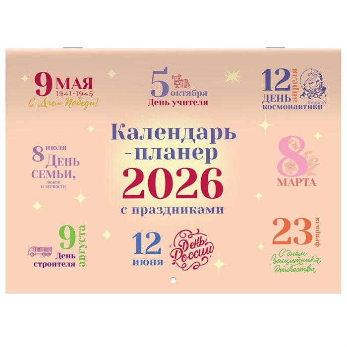 Календарь-планер настенный перекидной на 2026 г., BRAUBERG, 12 листов, 29,5х21,3 см, "Праздники", 116949 116949 - фото 341703