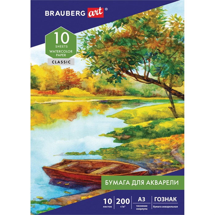 Бумага для акварели БОЛЬШАЯ А3, 10 л., 200 г/м2, бумага ГОЗНАК Скорлупа, BRAUBERG ART CLASSIC, 125221 125221 - фото 342685