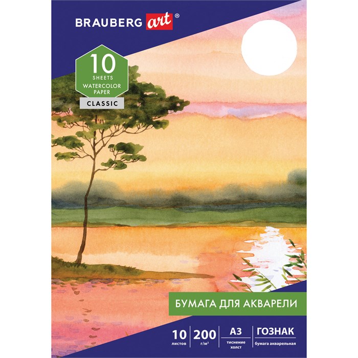 Бумага для акварели БОЛЬШАЯ А3, 10 л., 200 г/м2, бумага ГОЗНАК Холст, BRAUBERG ART "CLASSIC", 125222 125222 - фото 342693