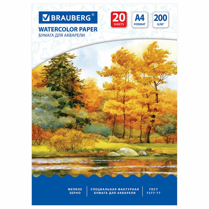 Бумага для акварели А4, 20 л., 200 г/м2, 210х297 мм, BRAUBERG, "Осенний лес", 125226 125226 - фото 342701