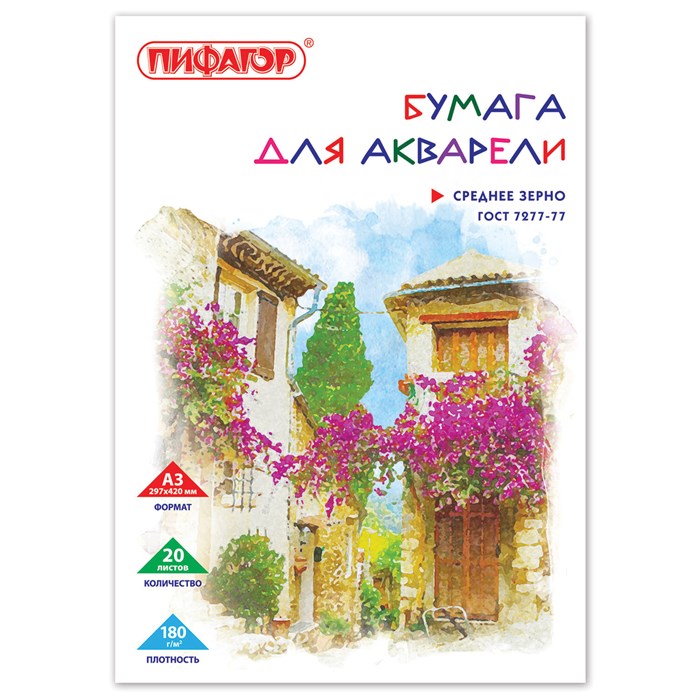 Папка для акварели БОЛЬШАЯ А3, 20 л., 180 г/м2, ПИФАГОР, 297х420 мм, ГОСТ 7277-77, 126964 126964 - фото 343461