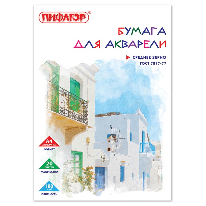 Папка для акварели А4, 20 л., 180 г/м2, ПИФАГОР, 210х297 мм, ГОСТ 7277-77, 126966 126966 - фото 343473