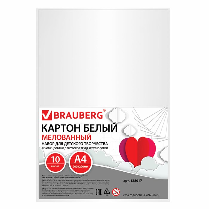 Картон белый А4 МЕЛОВАННЫЙ (белый оборот), 10 листов, BRAUBERG, 200х290 мм, 128017 128017 - фото 343698