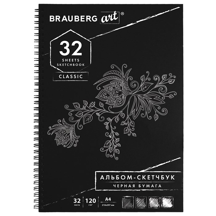 Скетчбук, черная бумага 120 г/м2, 210х297 мм, 32 л., гребень, BRAUBERG ART CLASSIC, 128951 128951 - фото 344030
