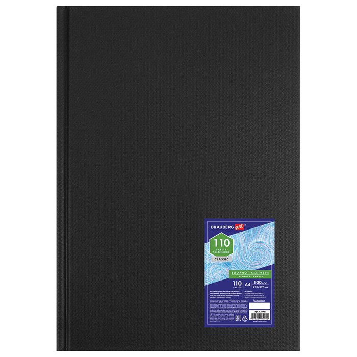Скетчбук, слоновая кость 100 г/м2, 210х297 мм, 110 л., книжный твердый переплет, BRAUBERG ART CLASSIC, 128957 128957 - фото 344061