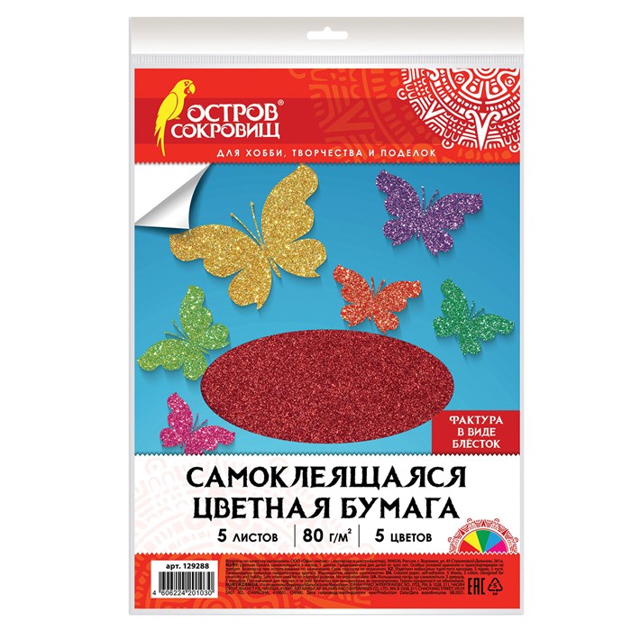 Цветная бумага, А4, офсетная САМОКЛЕЯЩАЯСЯ, 5 листов 5 цветов, "БЛЕСТКИ", 80 г/м2, ОСТРОВ СОКРОВИЩ, 210х297 мм, 129288 129288 - фото 344478