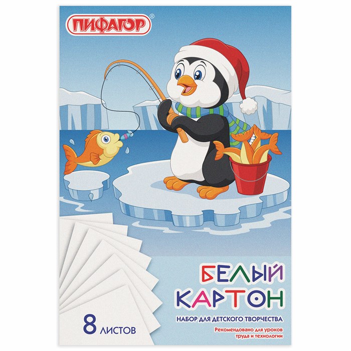 Картон белый А4 немелованный (матовый), 8 листов, в папке, ПИФАГОР, 200х290 мм, "Пингвин-рыболов", 129905 129905 - фото 344546