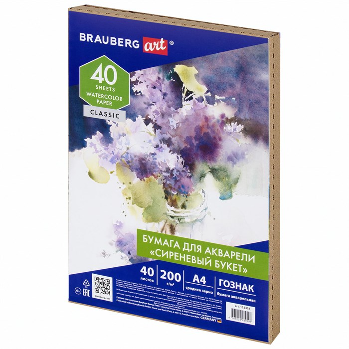 Бумага для акварели А4, 40 л., 200 г/м2, ГОЗНАК СПб, в коробке, BRAUBERG ART CLASSIC, "СИРЕНЕВЫЙ БУКЕТ", 112321 112321 - фото 345987
