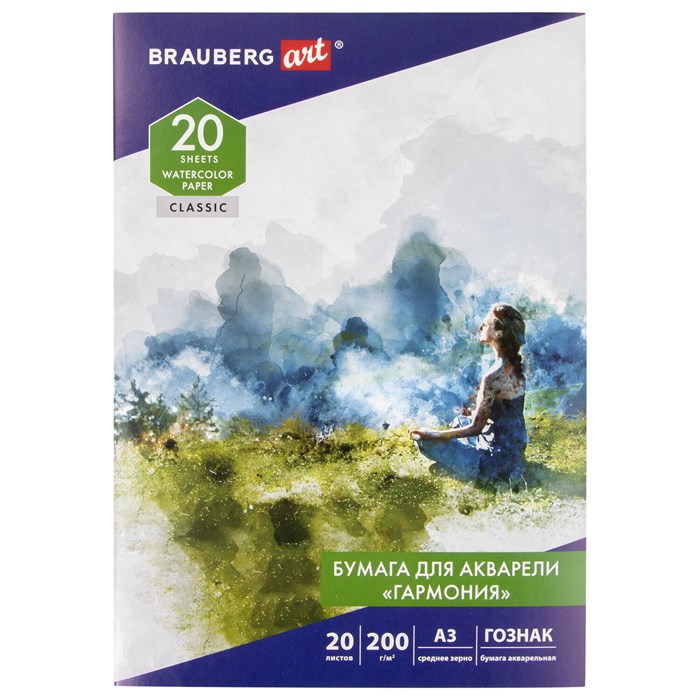 Бумага для акварели БОЛЬШАЯ А3, 20 л., "ГАРМОНИЯ", среднее зерно, 200 г/м2, бумага ГОЗНАК, BRAUBERG ART CLASSIC, 112323 112323 - фото 346068