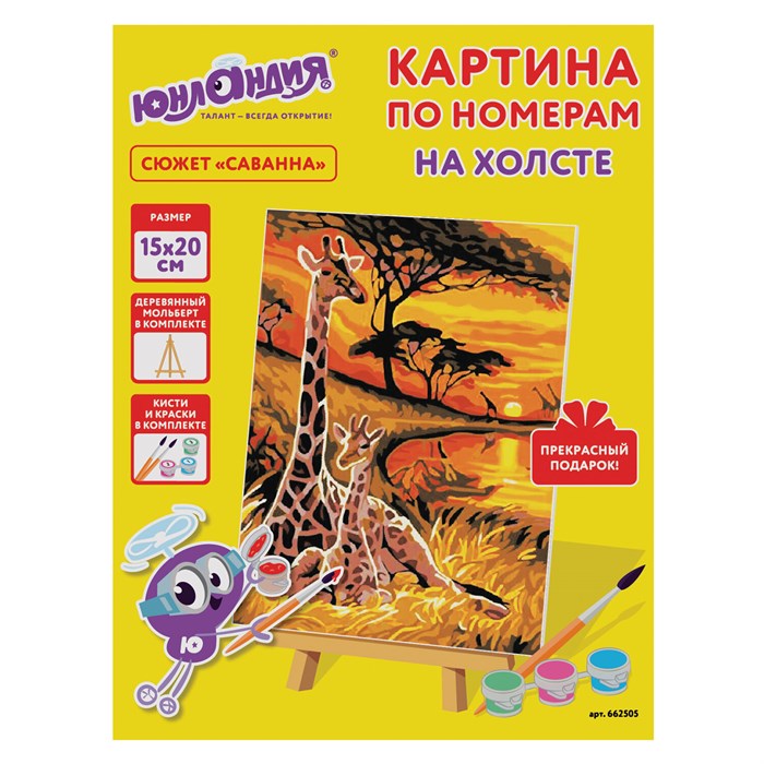 Картина по номерам 15х20 см, ЮНЛАНДИЯ "Саванна", на холсте, акрил, кисти, 662505 662505 - фото 346192