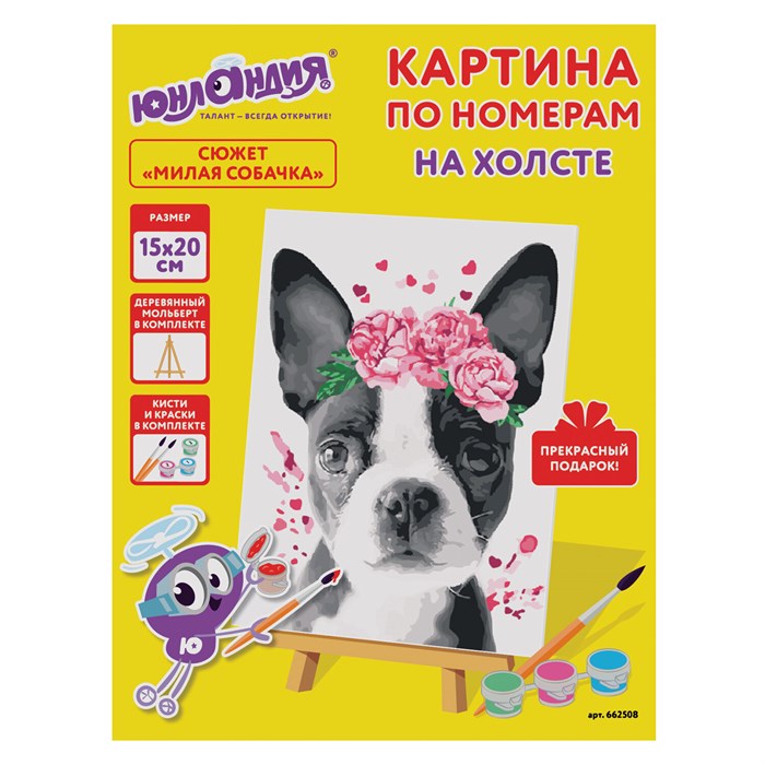 Картина по номерам 15х20 см, ЮНЛАНДИЯ "Милая собачка", на холсте, акрил, кисти, 662508 662508 - фото 346205