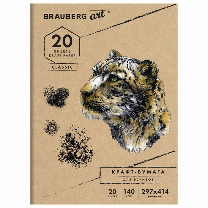 Папка для рисования и эскизов, крафт-бумага 140 г/м2, А3 (297x414 мм), 20 л., BRAUBERG ART CLASSIC, 112482 112482 - фото 346389
