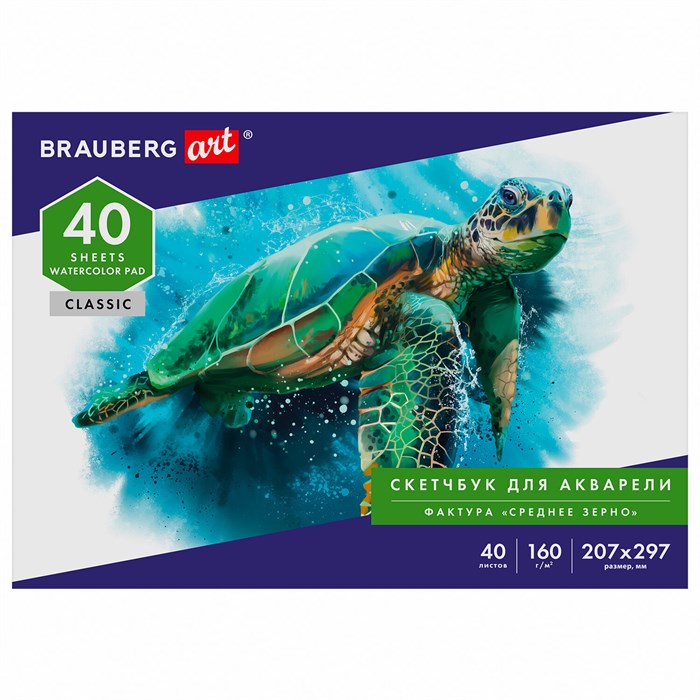 Альбом для акварели, бумага 160 г/м, 207х297мм, 40л, склейка, BRAUBERG ART CLASSIC, 105927 105927 - фото 346584