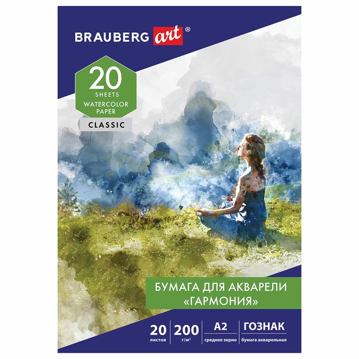 Папка для акварели БОЛЬШАЯ А2, 20 л., "ГАРМОНИЯ", зерно, 200 г/м2, ГОЗНАК, BRAUBERG ART CLASSIC, 113211 113211 - фото 347043