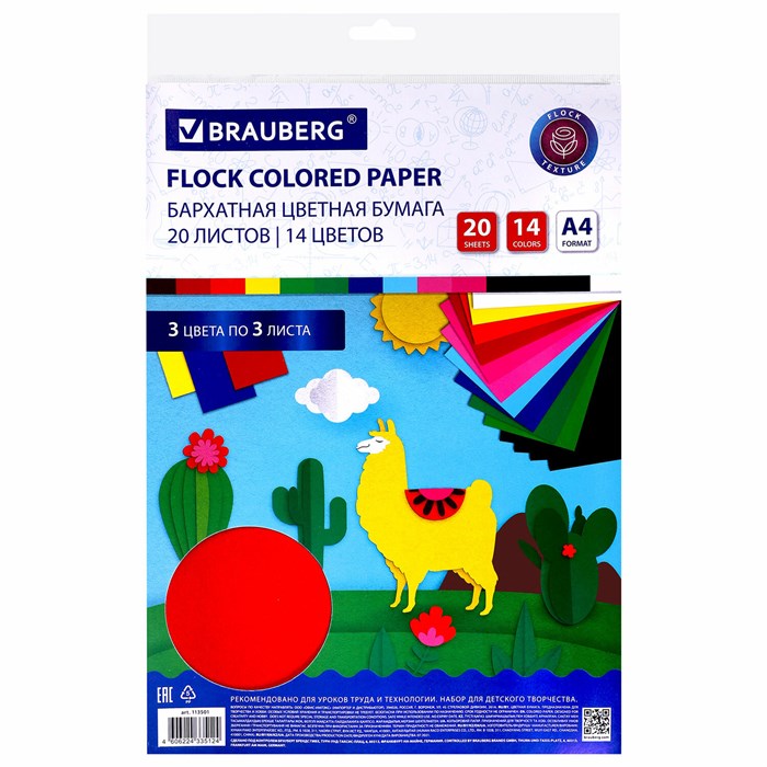 Цветная бумага А4 БАРХАТНАЯ, 20 листов 14 цветов, 110 г/м2, BRAUBERG, 113501 113501 - фото 349055