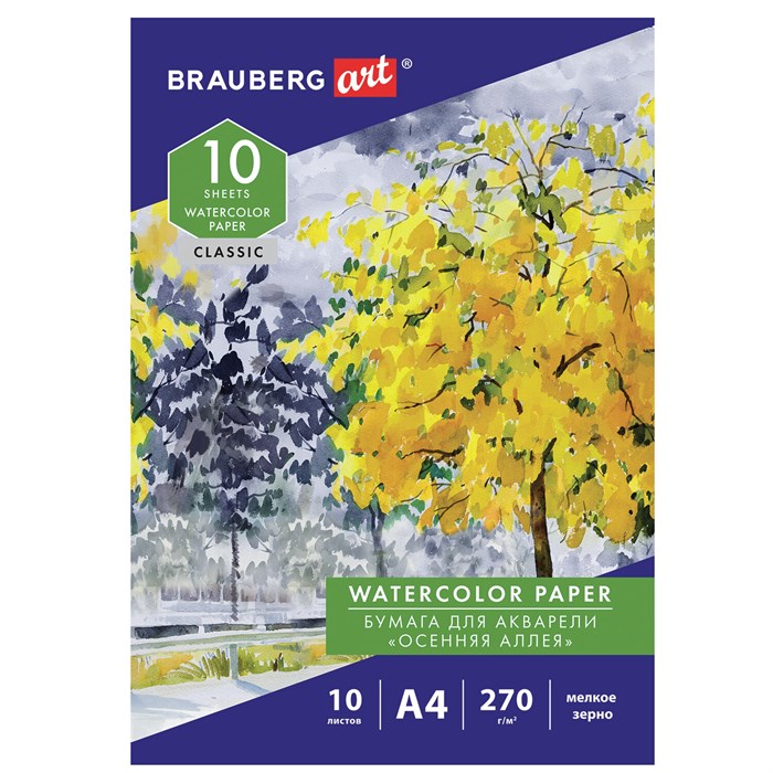 Папка для акварели А4, 10 л., 270 г/м2, мелкое зерно, BRAUBERG ART CLASSIC, "Осенняя аллея", 114397 114397 - фото 350139