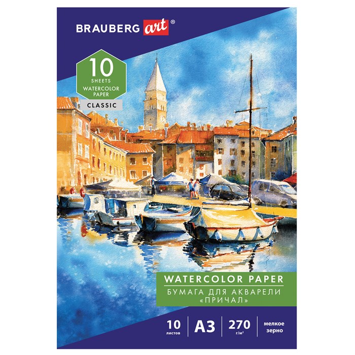 Папка для акварели БОЛЬШАЯ А3, 10 л., 270 г/м2, мелкое зерно, BRAUBERG ART CLASSIC, "Причал", 114399 114399 - фото 350146