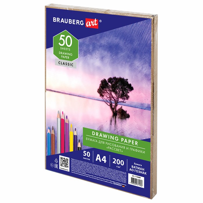 Бумага для рисования и графики А4, 50 л., 200 г/м2, ВАТМАН ГОЗНАК СПб, в коробке, BRAUBERG ART, 114489 114489 - фото 350511