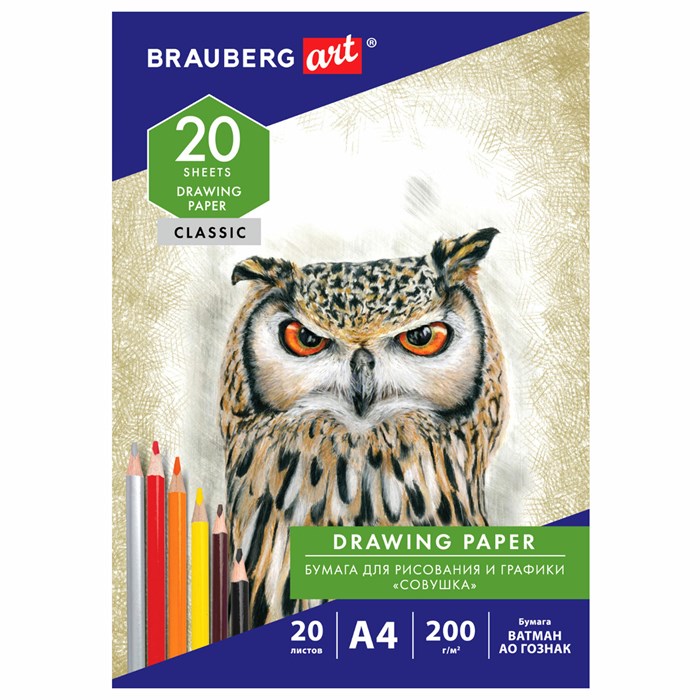 Бумага для рисования и графики в папке А4, 20 л., 200 г/м2, ВАТМАН ГОЗНАК, BRAUBERG ART CLASSIC, 114492 114492 - фото 350539
