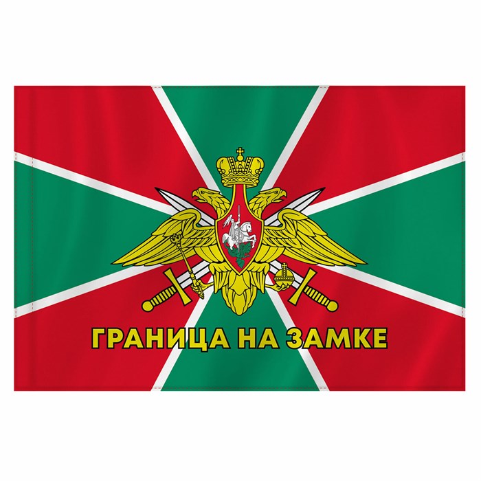 Флаг Пограничных войск России "ГРАНИЦА НА ЗАМКЕ" 90х135 см, полиэстер, STAFF, 550236 550236 - фото 350713