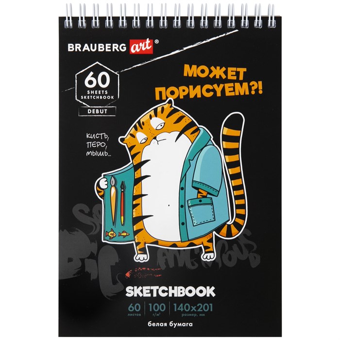 Скетчбук, белая бумага 100 г/м2, 140х201 мм, 60 л., гребень, подложка, BRAUBERG ART DEBUT, "Порисуем", 115063 115063 - фото 351182