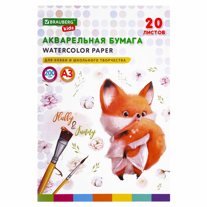 Бумага для акварели БОЛЬШАЯ А3 в папке, 20 л., 200 г/м2, индивидуальная упаковка, BRAUBERG KIDS, "Лисичка", 115155 115155 - фото 351694