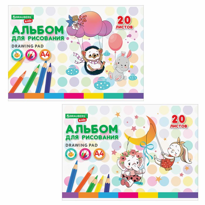 Альбом для рисования А4 20 л., скоба, обложка картон, BRAUBERG KIDS, 203х288 мм, "Весёлые качели", 106692 106692 - фото 351914