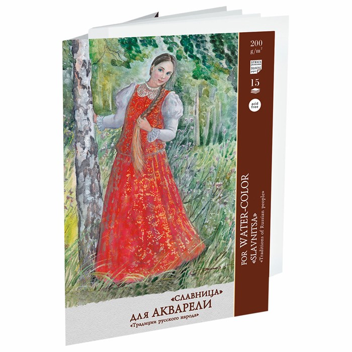 Папка для акварели БОЛЬШАЯ А3, 15 л., 200 г/м2, бумага ГОЗНАК, среднее зерно, "Славница", П-6778 115627 - фото 352747