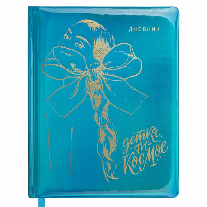 Дневник 1-11 класс 48 л., кожзам (твердая с поролоном), фольга, BRAUBERG HOLIDAY, "Девушка", 106915 106915 - фото 353773
