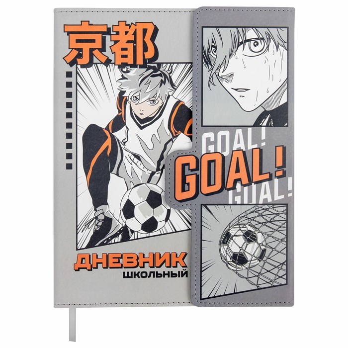 Дневник 1-11 класс 48 л., кожзам (твердая), магнитный клапан, ЮНЛАНДИЯ, "Goal", 106929 106929 - фото 353850