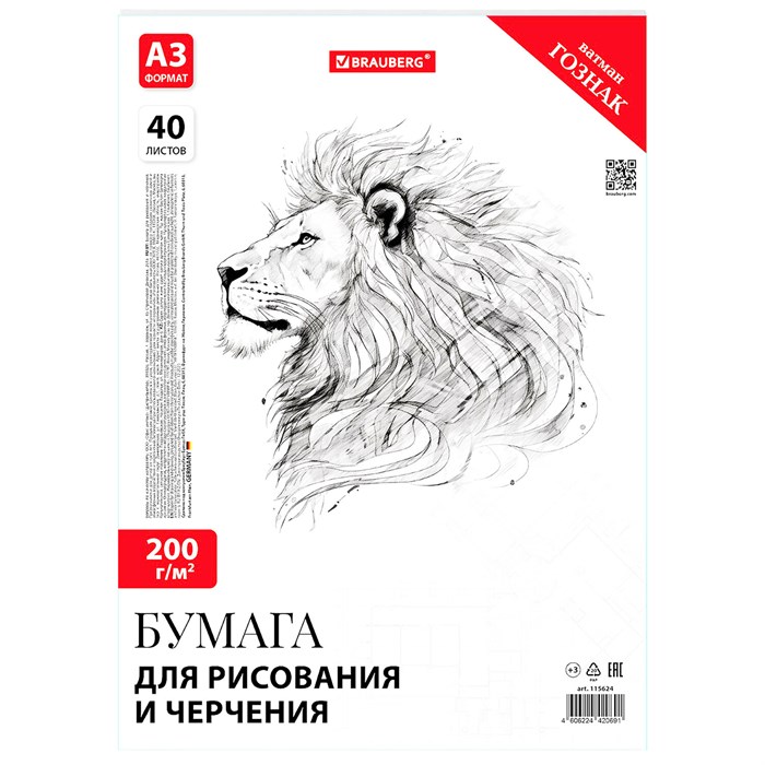 Бумага для черчения А3, 297х420 мм, 40 л., 200 г/м2, ватман ГОЗНАК КБФ, в коробке, BRAUBERG, 115624 115624 - фото 355897