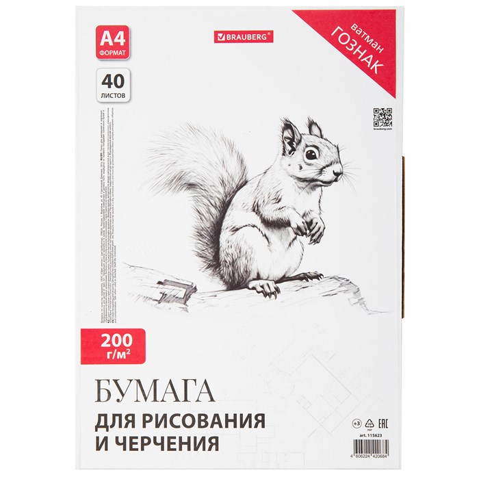 Бумага для черчения А4, 210х297 мм, 40 л., 200 г/м2, ватман ГОЗНАК КБФ, в коробке, BRAUBERG, 115623 115623 - фото 356039