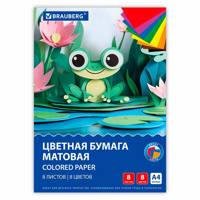 Цветная бумага А4 офсетная, 8 листов 8 цветов, на скобе, BRAUBERG, 200х283 мм, "Лягушонок", 116624 116624 - фото 357126