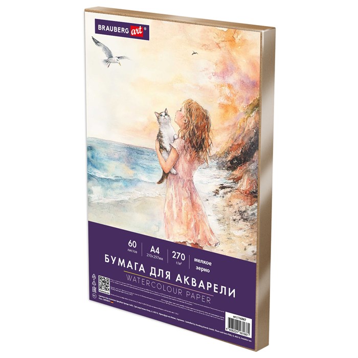 Бумага для акварели А4 60 л., 270 г/м2, мелкое зерно, в коробке, BRAUBERG ART CLASSIC, "Вдохновение", 116887 116887 - фото 357183