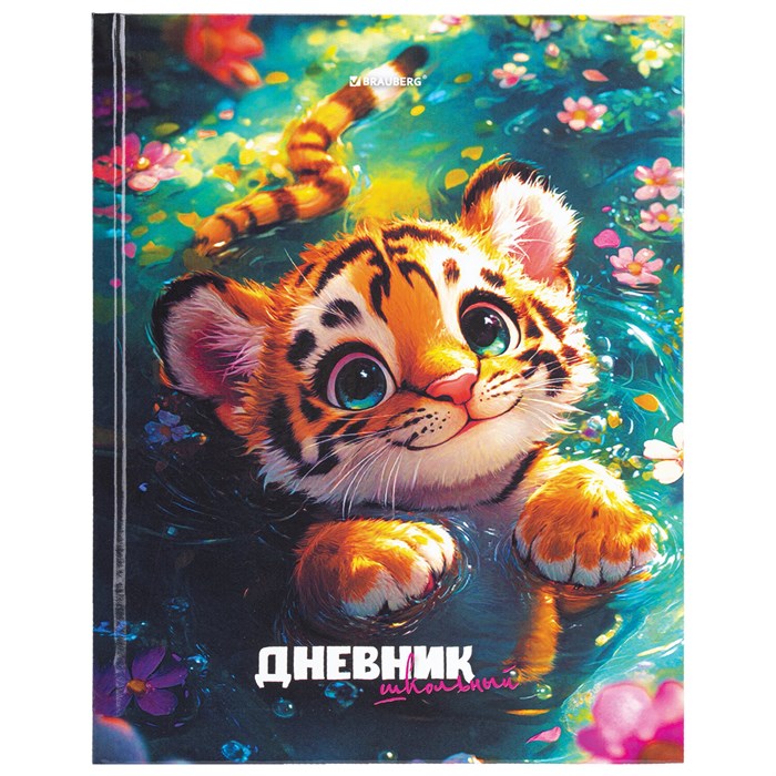 Дневник 1-11 класс 40 л., твердый, BRAUBERG, глянцевая ламинация, "Тигренок", 107168 107168 - фото 357677
