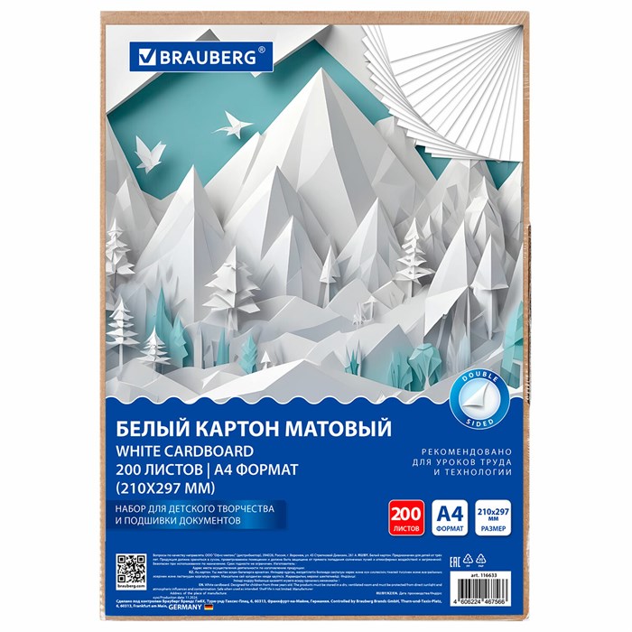 Картон белый А4 немелованный, 200 листов, в коробе, BRAUBERG, 210х297 мм, 116633 116633 - фото 357727