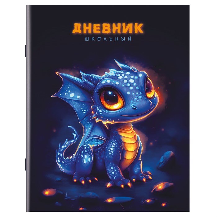 Дневник 1-11 класс 40 л., на скобе, ПИФАГОР, обложка картон, "Дракончик", 107132 107132 - фото 357795
