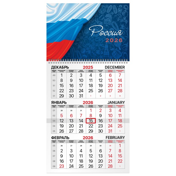 Календарь квартальный на 2026 г., 1 блок, 1 гребень, бегунок, мелованная бумага, BRAUBERG, "Россия", 116746 116746 - фото 360029