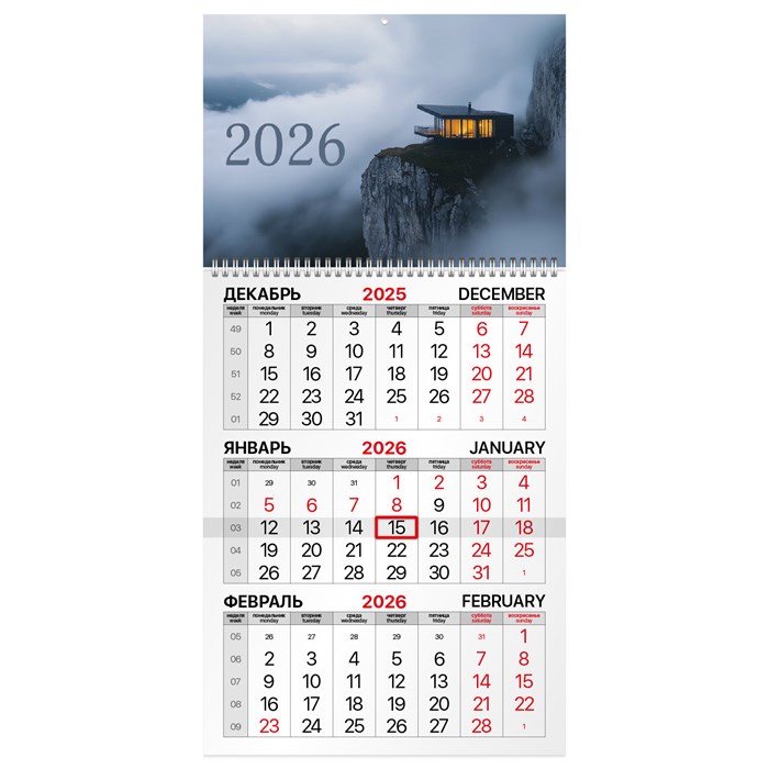 Календарь квартальный на 2026 г., 1 блок, 1 гребень, бегунок, мелованная бумага, BRAUBERG, "Шале на утесе", 116753 116753 - фото 360050