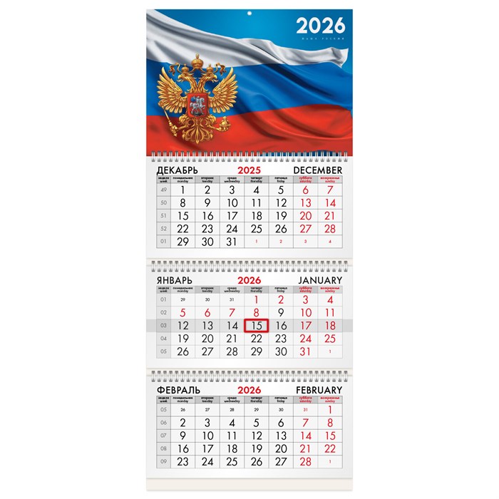 Календарь квартальный на 2026 г., 3 блока, 3 гребня, бегунок, офсет, BRAUBERG, "Символика РФ1", 116754 116754 - фото 361505
