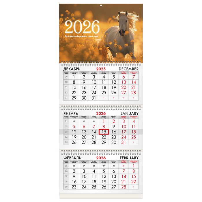 Календарь квартальный на 2026 г., 3 блока, 3 гребня, бегунок, офсет, BRAUBERG, "Символ года 5", 116769 116769 - фото 361550