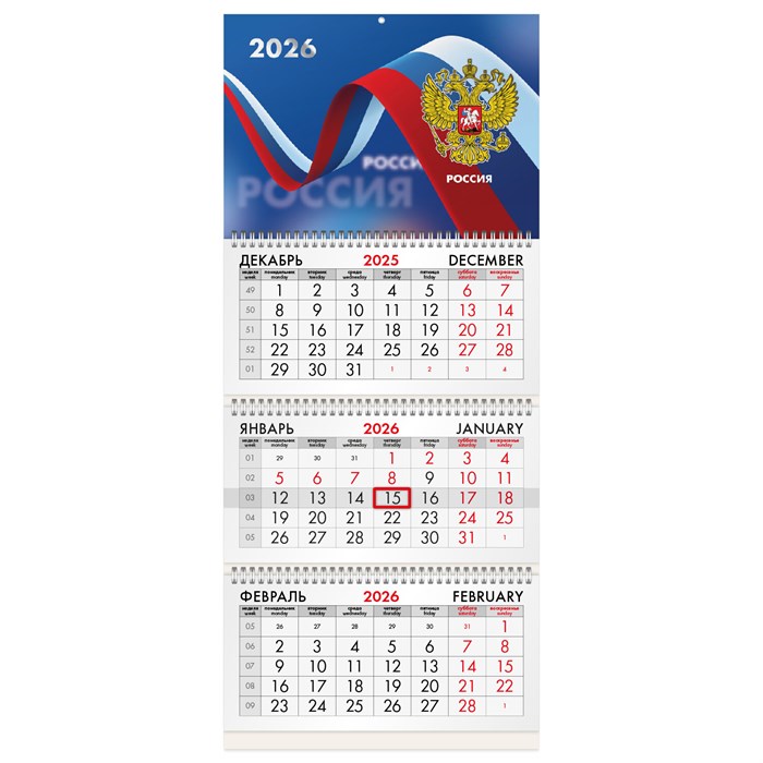 Календарь квартальный на 2026 г., 3 блока, 3 гребня, бегунок, офсет, BRAUBERG, "Российская символика", 116774 116774 - фото 361565