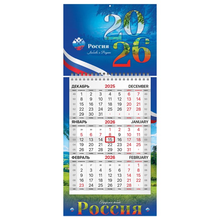 Календарь квартальный 2026 г., 1 блок, 1 гребень, бегунок, МИНИ, офсет, BRAUBERG, "Символика", 116840 116840 - фото 361589