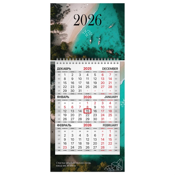 Календарь квартальный 2026 г., 1 блок, 1 гребень, бегунок, МИНИ, офсет, BRAUBERG, "Лагуна", 116845 116845 - фото 361604