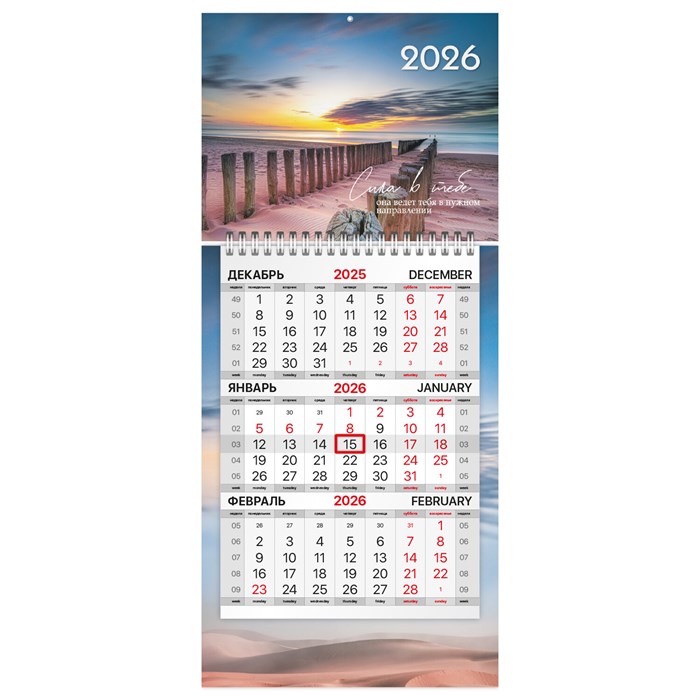 Календарь квартальный 2026 г., 1 блок, 1 гребень, бегунок, МИНИ, офсет, BRAUBERG, "Побережье", 116847 116847 - фото 361610