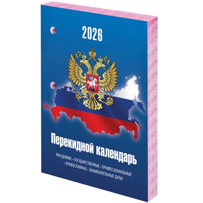Календарь настольный перекидной на 2026 г., 160 л., блок газетный, 2 краски, STAFF, "СИМВОЛИКА", 117427 117427 - фото 363222