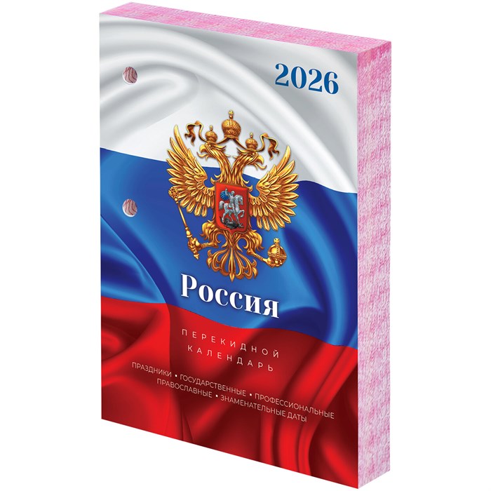 Календарь настольный перекидной на 2026 г., 160 л., блок офсет, цветной, 2 краски, STAFF, "СИМВОЛИКА", 117431 117431 - фото 363232