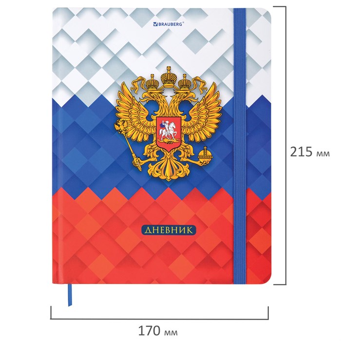 Дневник 1-11 класс 48 л., твердый, BRAUBERG, матовая ламинация, резинка, закладка-ляссе, с подсказом, "Герб", 107238 107238 - фото 368492
