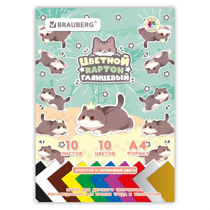 Картон цветной А4 МЕЛОВАННЫЙ ВОЛШЕБНЫЙ 10 листов, 10 цветов, кросс-серия "МИЛЫЕ КОТЫ", 200х290 мм, BRAUBERG, 116982 116982 - фото 368660
