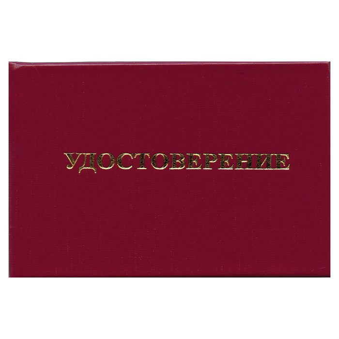 Удостоверение для проверки правил работы в электроустановках, КОМПЛЕКТ 5 шт., 66х100 мм, STAFF, 117574 117574